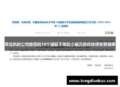 尊龙凯时公司推荐的10个缓解干咳的小偏方助你快速恢复健康
