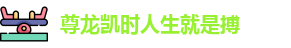 尊龙凯时